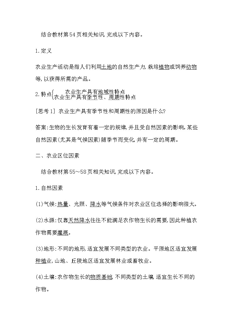 人教版高中地理必修第二册第三章产业区位因素课后训练+导学案+教学课件+检测试题02