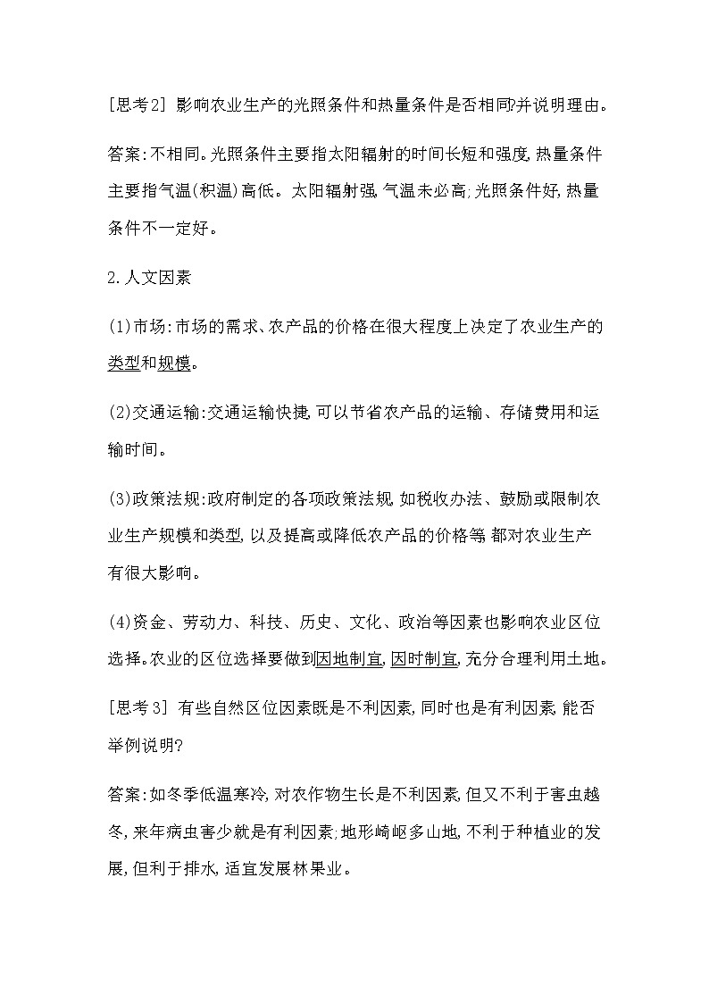 人教版高中地理必修第二册第三章产业区位因素课后训练+导学案+教学课件+检测试题03