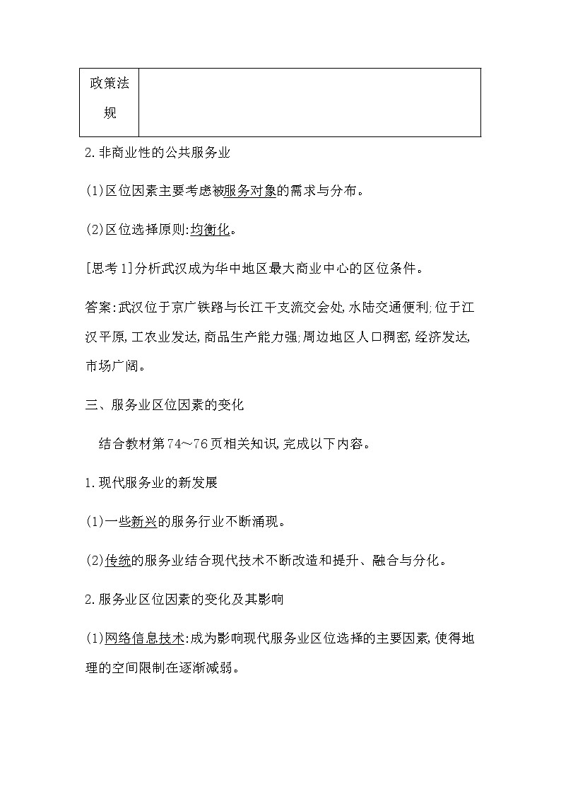 人教版高中地理必修第二册第三章产业区位因素课后训练+导学案+教学课件+检测试题03