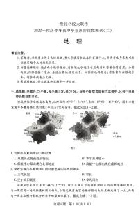 河南省豫北名校大联考2022-2023学年高三上学期阶段性测试（二）地理试卷