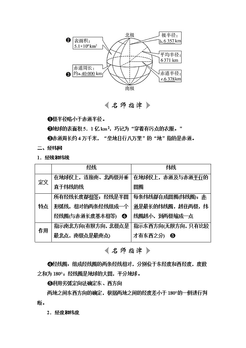 鲁教版高考地理一轮总复习第1单元第1节经纬网与地图课时学案第2页