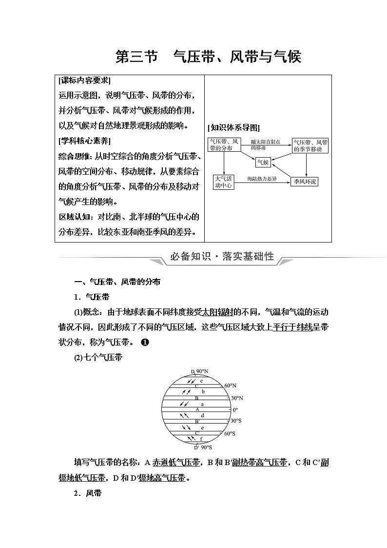 鲁教版高考地理一轮总复习第3单元第3节气压带、风带与气候课时学案第1页