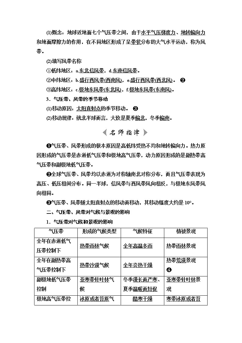 鲁教版高考地理一轮总复习第3单元第3节气压带、风带与气候课时学案第2页