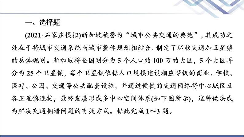 鲁教版高考地理一轮总复习课时质量评价33大都市辐射对区域发展的影响——以上海市为例课件第2页