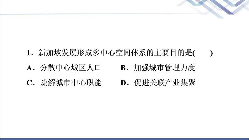 鲁教版高考地理一轮总复习课时质量评价33大都市辐射对区域发展的影响——以上海市为例课件第4页