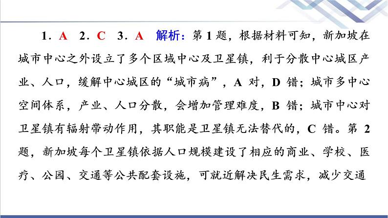 鲁教版高考地理一轮总复习课时质量评价33大都市辐射对区域发展的影响——以上海市为例课件第7页