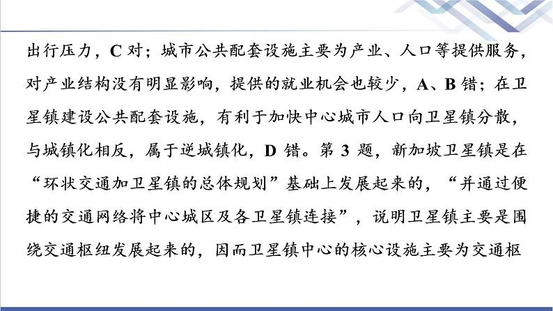 鲁教版高考地理一轮总复习课时质量评价33大都市辐射对区域发展的影响——以上海市为例课件第8页