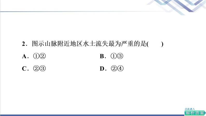 鲁教版高考地理一轮总复习课时质量评价45中国地理概况课件04