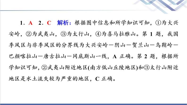 鲁教版高考地理一轮总复习课时质量评价45中国地理概况课件05