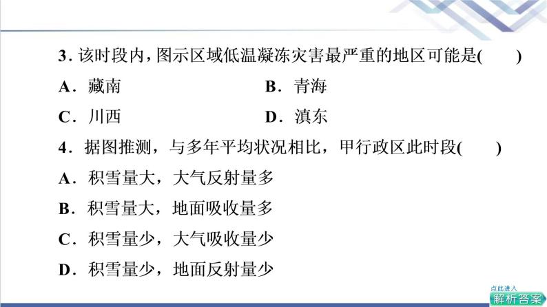 鲁教版高考地理一轮总复习课时质量评价45中国地理概况课件08