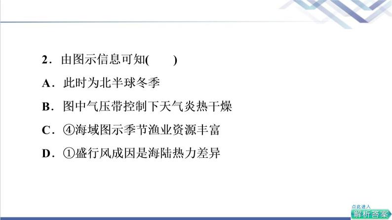 鲁教版高考地理一轮总复习课时质量评价14洋流及其影响海－气相互作用及其影响课件04