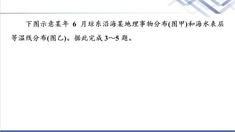 鲁教版高考地理一轮总复习课时质量评价14洋流及其影响海－气相互作用及其影响课件07