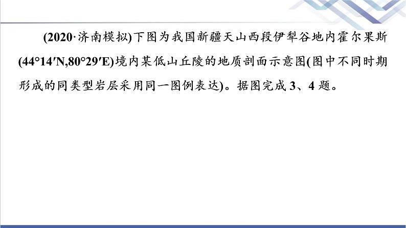 鲁教版高考地理一轮总复习课时质量评价7岩石圈的组成及物质循环内力与地表形态的变化课件第6页