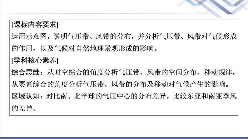 鲁教版高考地理一轮总复习第3单元第3节气压带、风带与气候课件第2页