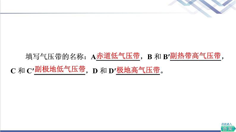 鲁教版高考地理一轮总复习第3单元第3节气压带、风带与气候课件第7页