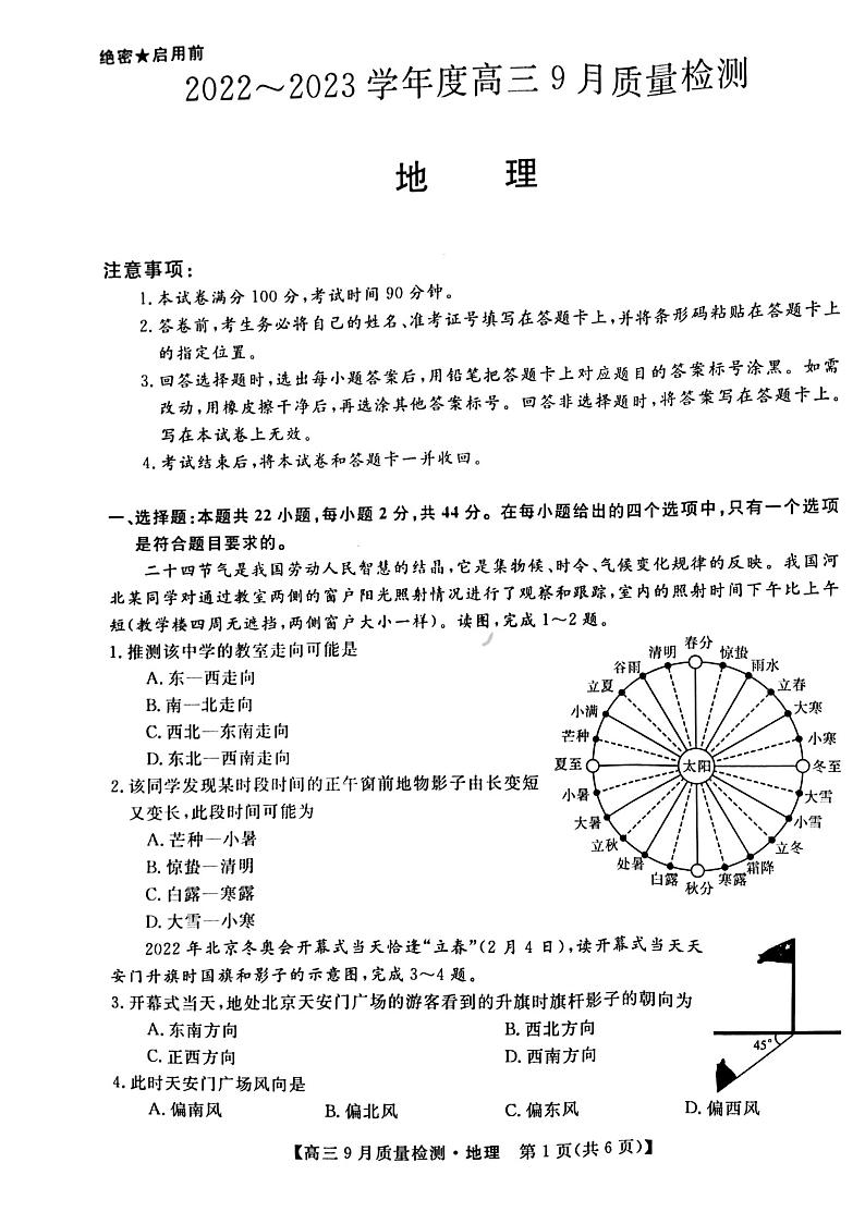 2023金科大联考高三上学期9月联考地理试题扫描版含解析第1页