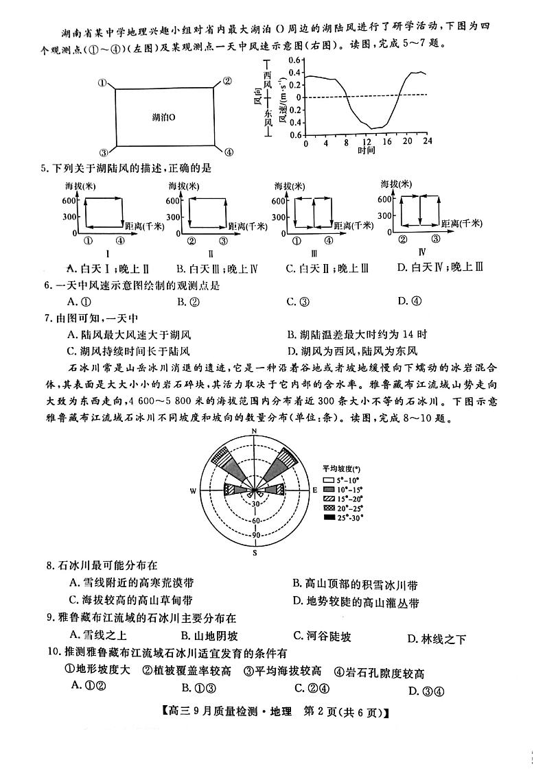 2023金科大联考高三上学期9月联考地理试题扫描版含解析第2页