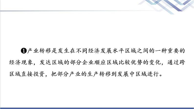 鲁教版高考地理一轮总复习第11单元第2节产业转移对区域发展的影响——以亚太地区为例课件06