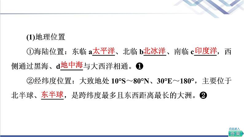 鲁教版高考地理一轮总复习第15单元第2节世界地理分区课件第6页