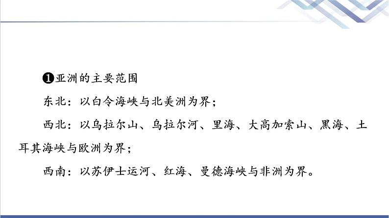 鲁教版高考地理一轮总复习第15单元第2节世界地理分区课件第7页