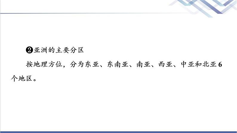 鲁教版高考地理一轮总复习第15单元第2节世界地理分区课件第8页