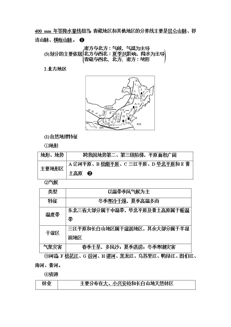 中图版高考地理一轮总复习第21章第2节中国地理分区学案02