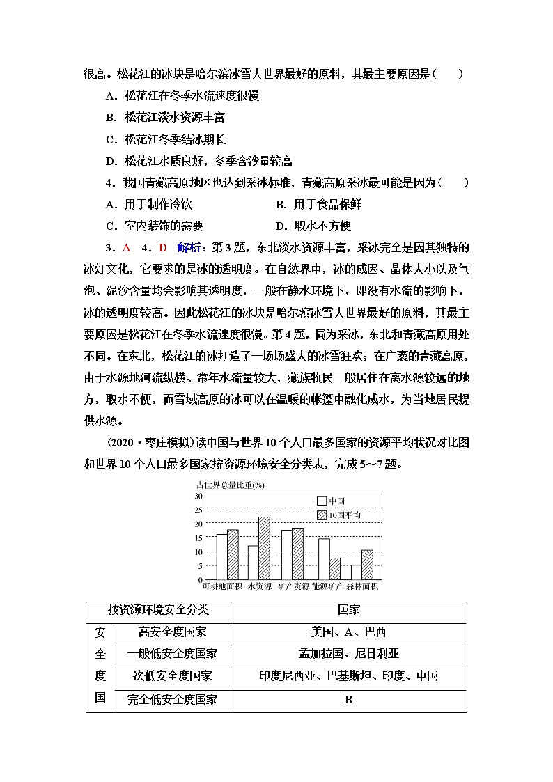 中图版高考地理一轮总复习课时质量评价44自然资源的开发利用与国家安全含答案第2页