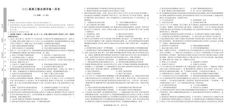 江西省百校联盟2023届高三历史上学期联合测评卷（PDF版附解析）01