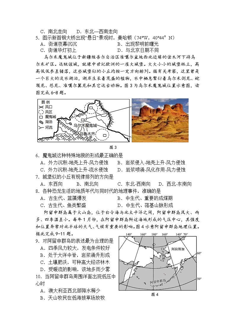 2023扬州中学高三上学期10月双周练地理试题含答案02