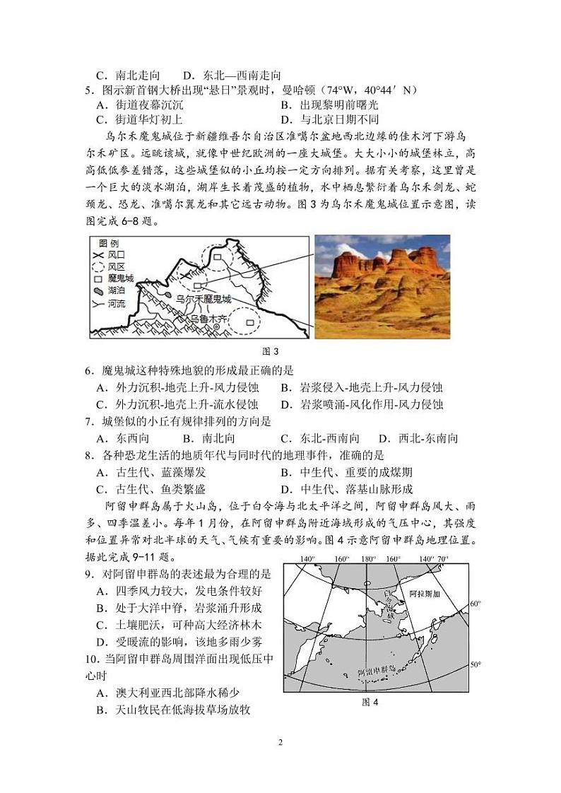 江苏省扬州中学2022-2023学年高三上学期10月双周练地理试题PDF版无答案第2页