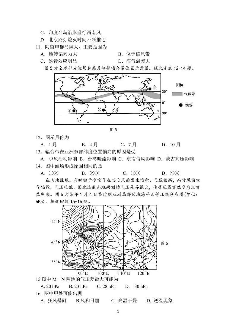 江苏省扬州中学2022-2023学年高三上学期10月双周练地理试题PDF版无答案第3页