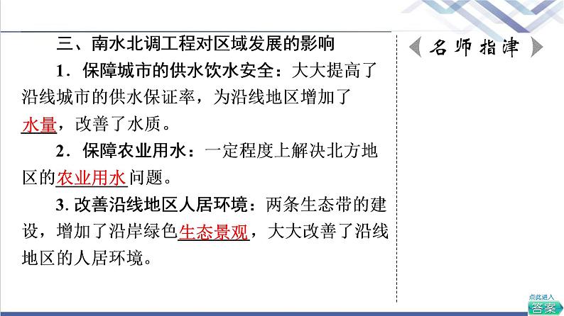 中图版高考地理一轮总复习第16章第2节南水北调对区域发展的影响课件08
