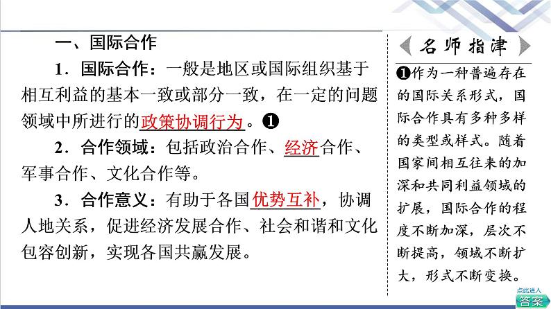 中图版高考地理一轮总复习第16章第4节“一带一路”倡议与国际合作课件05