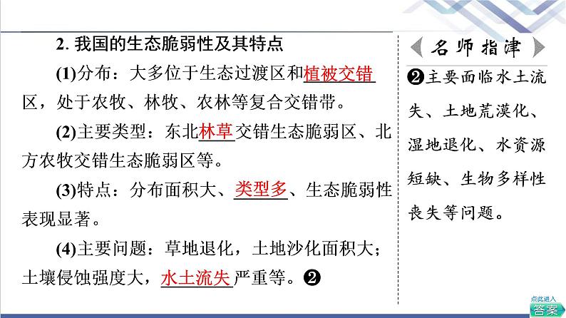 中图版高考地理一轮总复习第15章第4节黄土高原水土流失的治理课件07