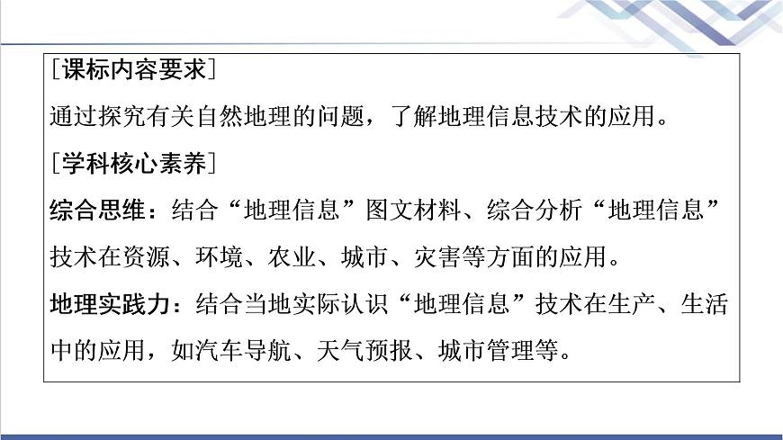 中圖版高考地理一輪總復(fù)習(xí)第8章地理信息技術(shù)的應(yīng)用課件第2頁