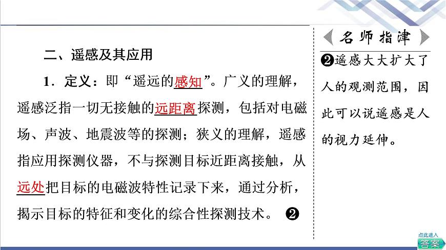 中圖版高考地理一輪總復(fù)習(xí)第8章地理信息技術(shù)的應(yīng)用課件第7頁