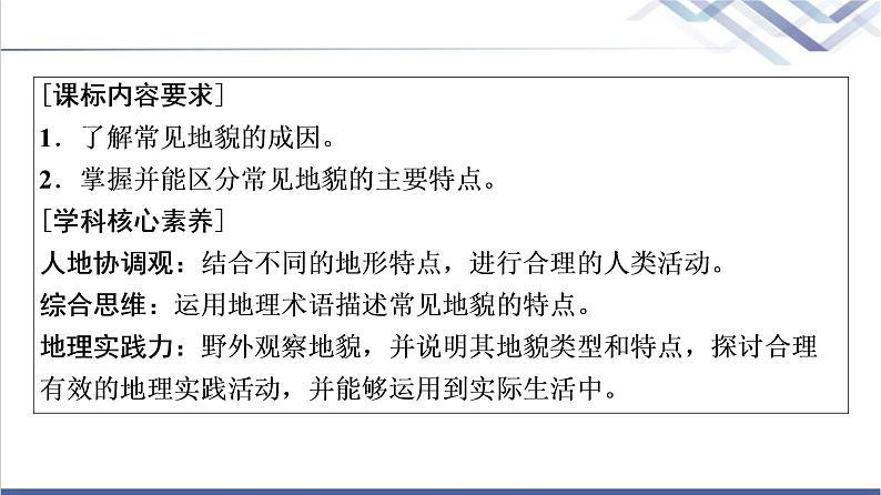 中图版高考地理一轮总复习第3章第1节主要地貌的景观特点课件第2页