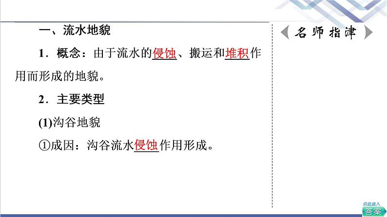 中图版高考地理一轮总复习第3章第1节主要地貌的景观特点课件第5页