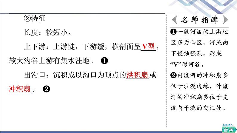中图版高考地理一轮总复习第3章第1节主要地貌的景观特点课件第6页