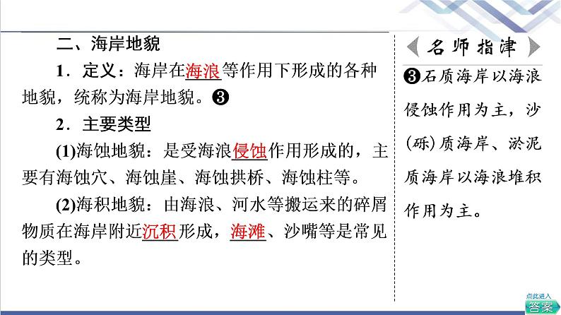 中图版高考地理一轮总复习第3章第1节主要地貌的景观特点课件第8页