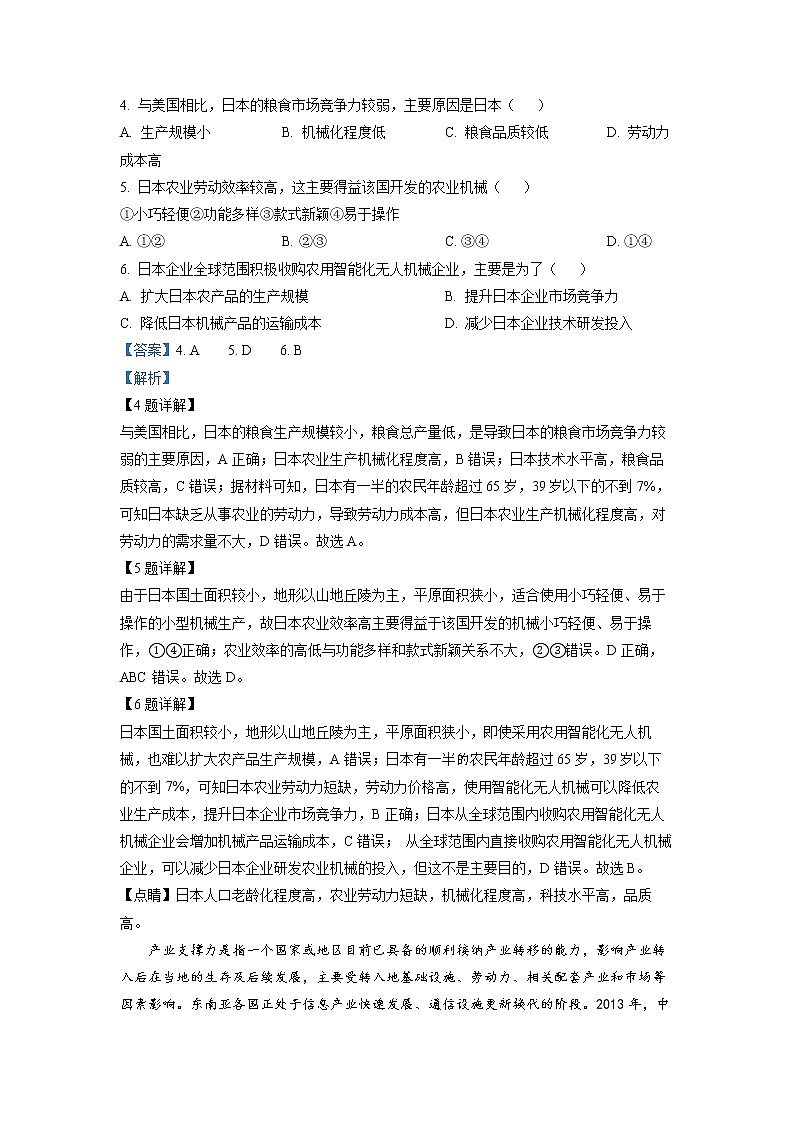 2023年福建省泉州市高三8月质量监测一地理(答案)第3页