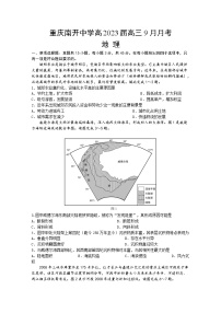 重庆市南开中学2022-2023学年高三地理上学期9月第一次质量检测试题（Word版附答案）