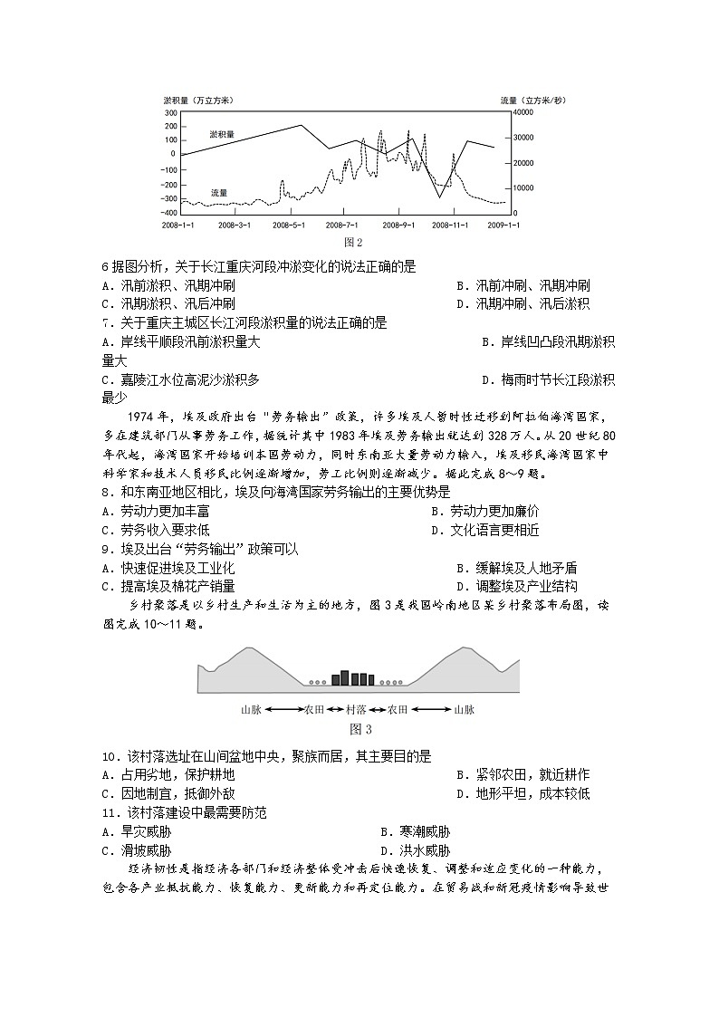 重庆市南开中学2022-2023学年高三地理上学期9月第一次质量检测试题(Word版附答案)02