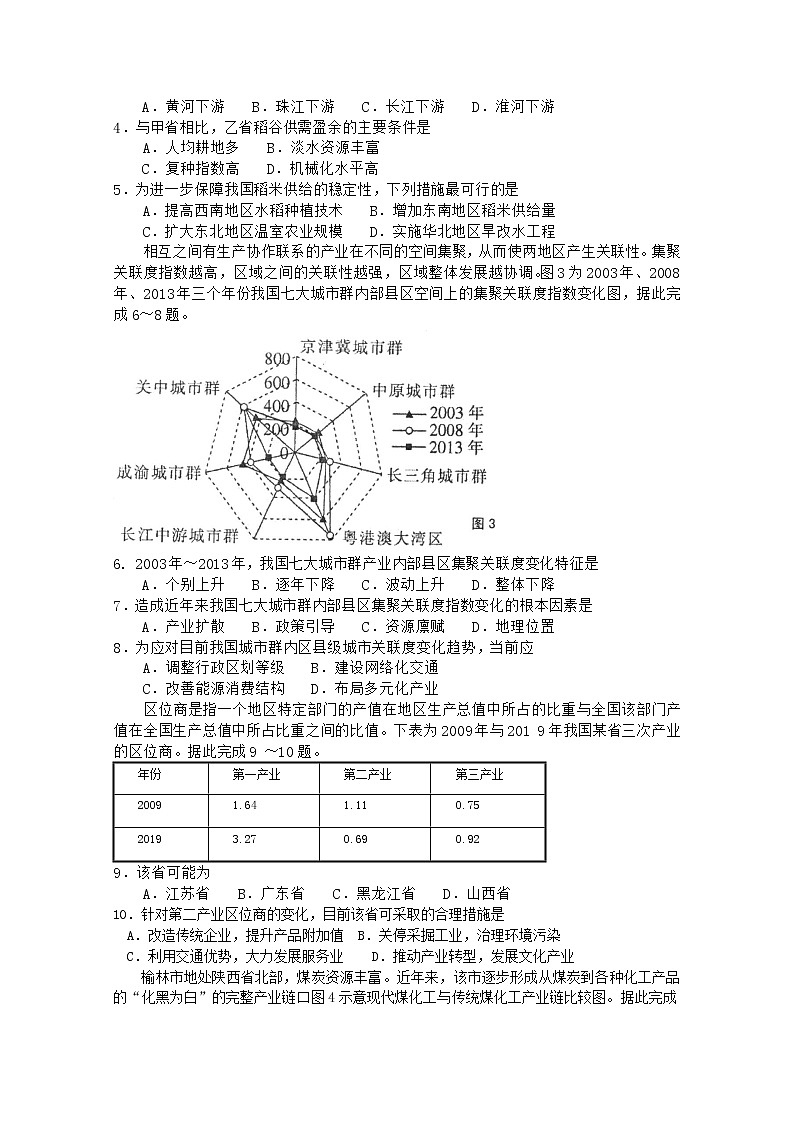江苏省南通市如皋市2022-2023学年高三地理上学期教学质量调研(一)试题(Word版附答案)第2页