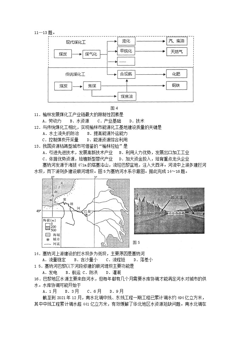 江苏省南通市如皋市2022-2023学年高三地理上学期教学质量调研(一)试题(Word版附答案)第3页