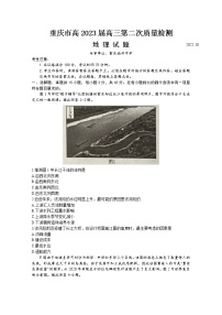 重庆市南开中学2022-2023学年高三地理上学期第二次质量检测试题（Word版附答案）