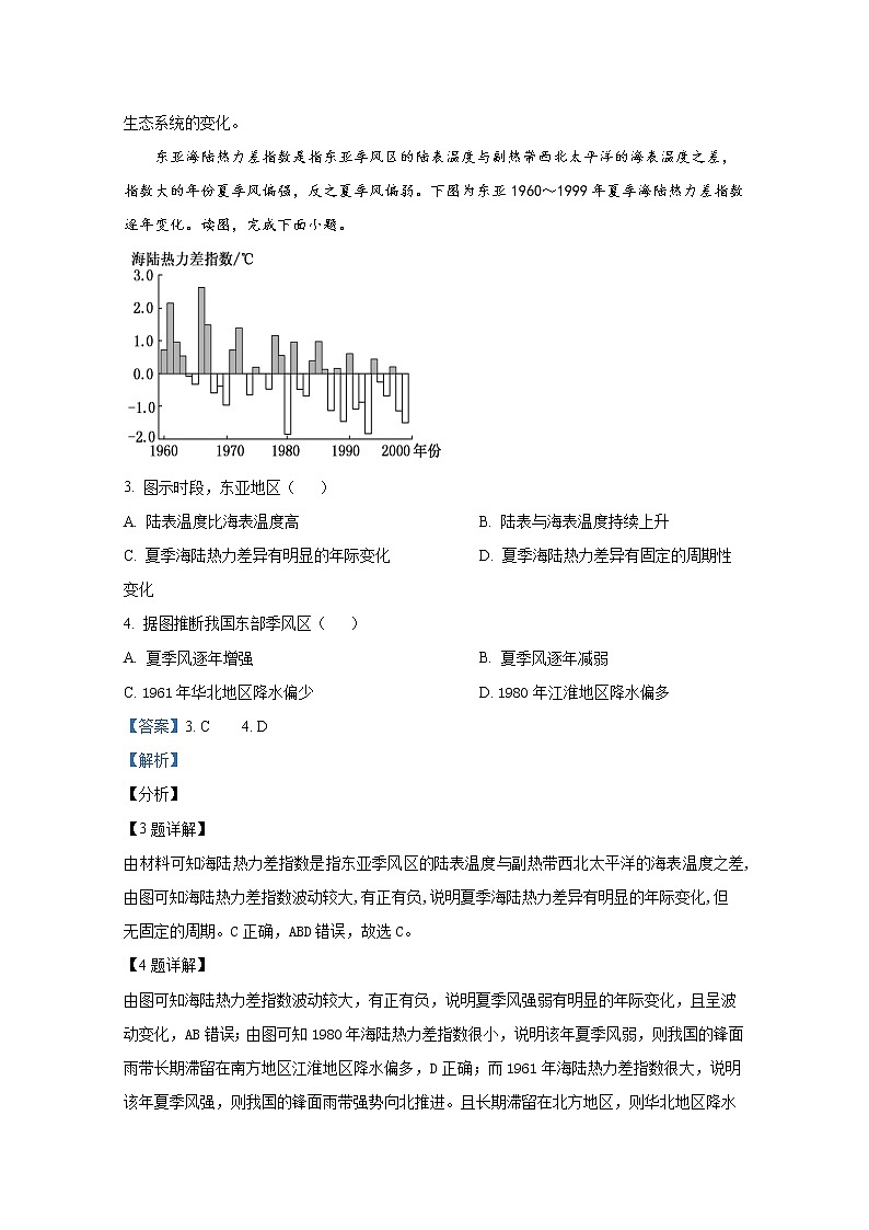 甘肃省张掖市2022-2023学年高三地理上学期第一次诊断考试试题(Word版附解析)第2页