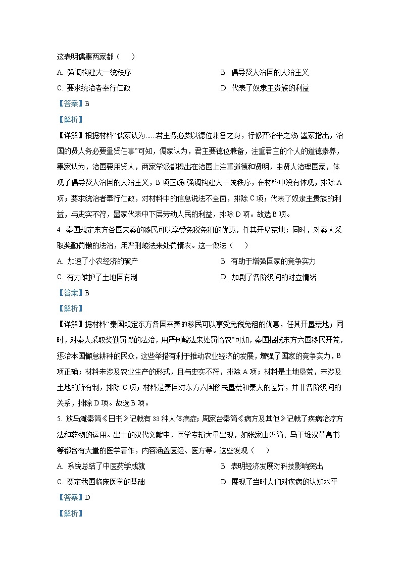 湖南省怀化市第五中学等学校2022-2023学年高三历史上学期第一次联考试卷（Word版附解析）02