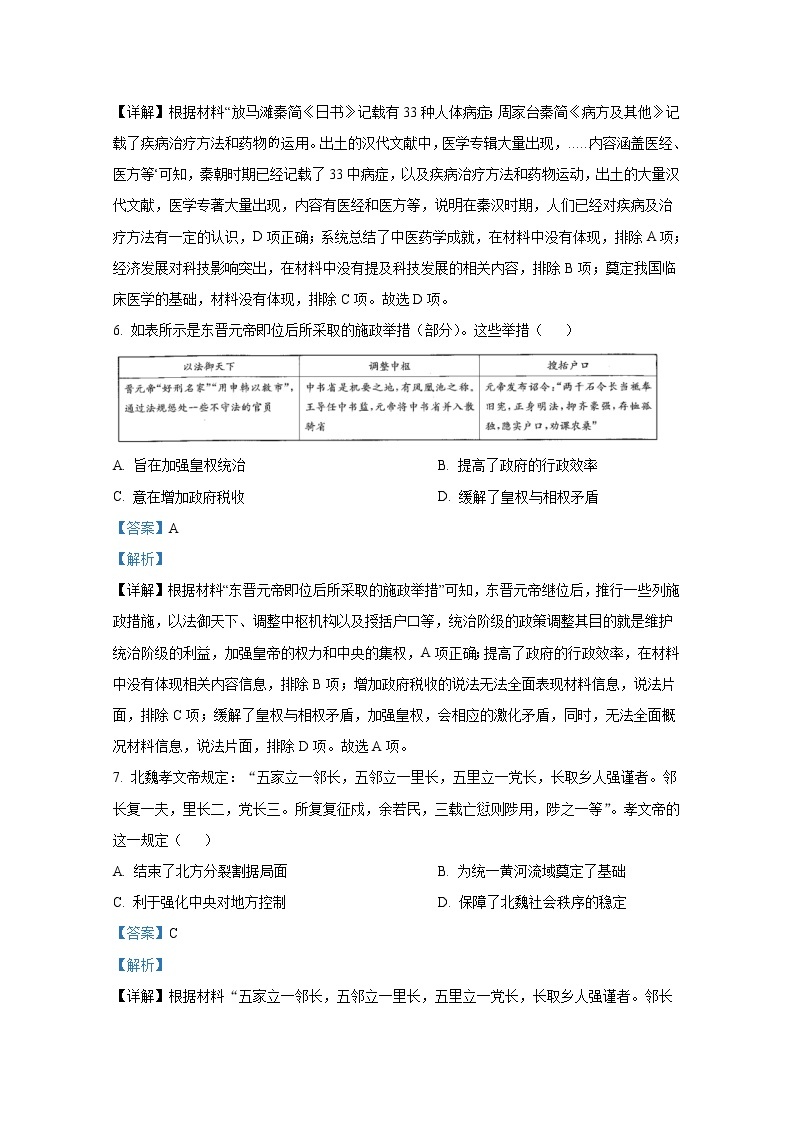 湖南省怀化市第五中学等学校2022-2023学年高三历史上学期第一次联考试卷（Word版附解析）03