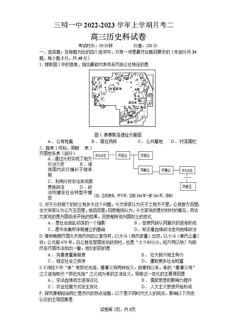 福建省三明市第一中学2023届高三历史上学期第二次月考试题(Word版附答案)01